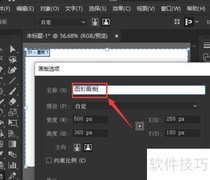 AI画板改名方法