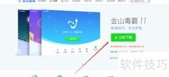 金山毒霸电脑医生使用指南