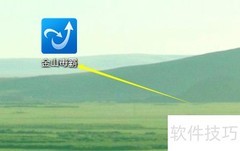 金山毒霸电脑医生桌面快捷方式