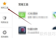金山毒霸电脑医生桌面快捷方式