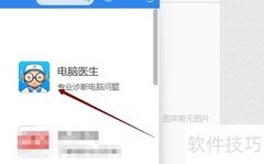 金山毒霸电脑医生桌面快捷方式