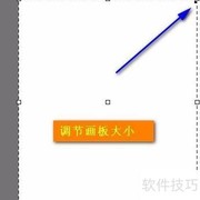 画板编辑技巧指南