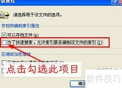 快速设置文件索引