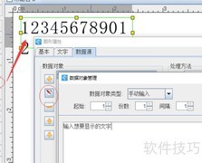 透明不干胶条码制作