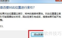 电脑索引提速文件搜索