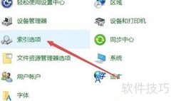 Win10 1709重建索引指南