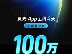 蚂蚁灵光上线四天下载破百万，登顶工具类榜首