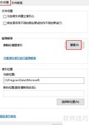 重建文件资源管理器索引