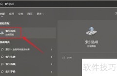 Win11更改索引文件位置