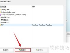 Win11更改索引文件位置