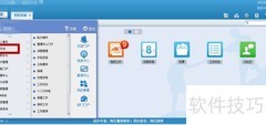 通达OA精灵办公使用指南