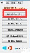 Win10最新Office激活教程