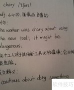 巧记chary、gas、route、disregard