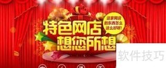 开网店赚钱的5个秘诀