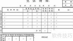 Office制作会计凭证方法