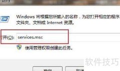 Win10防火墙设置无法修改解决