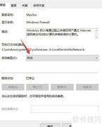 Win10字体安装失败防火墙异常