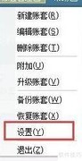 设置账套自动备份时间