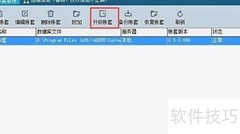 设置账套自动备份时间