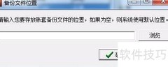 喷绘软件账套备份设置