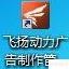 喷绘软件账套备份设置