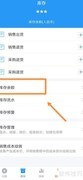 账王记账查库存余额方法