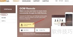 GOM远程控制电脑播视频