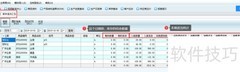 新页软件查看产品台账