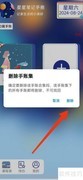 删除星星笔记手账集方法