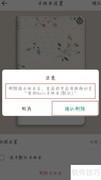Mori手账删除指南