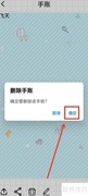 星恋手账删除教程