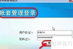 账套隐藏与注册操作指南