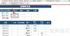 Excel出纳账快速核对技巧