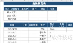 Excel出纳账快速核对技巧