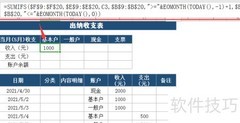 Excel出纳账快速核对技巧