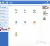 金蝶结账提示出纳未扎账处理