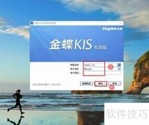 金蝶结账提示出纳未扎账处理