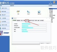 金蝶结账提示出纳未扎账处理