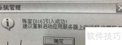 如何快速引入账套