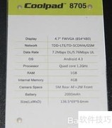 酷派8705配置性能评测