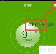 酷派大神F2一键ROOT教程
