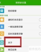 酷派大神F2一键ROOT教程