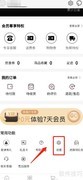 易道好货会员昵称修改方法