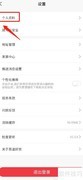 易道好货会员昵称修改方法
