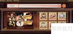 阴阳师心易会员获取方法
