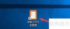 效能任务剪切提醒确认