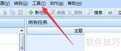 效能任务剪切提醒确认