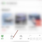 航旅纵横航线图查看方法