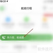 航旅纵横航线图查看方法