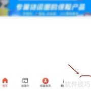 易捷加油会员改注册地指南